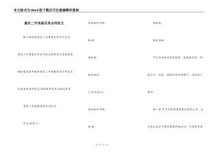 重庆二手房屋买卖合同范文