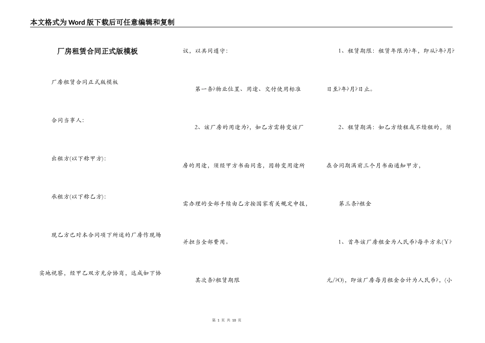 厂房租赁合同正式版模板_第1页