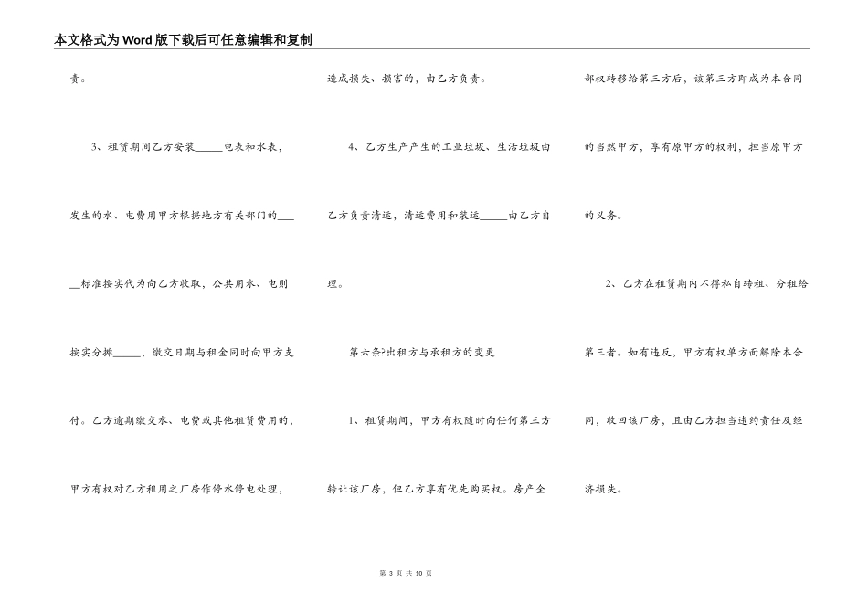 厂房租赁合同正式版模板_第3页