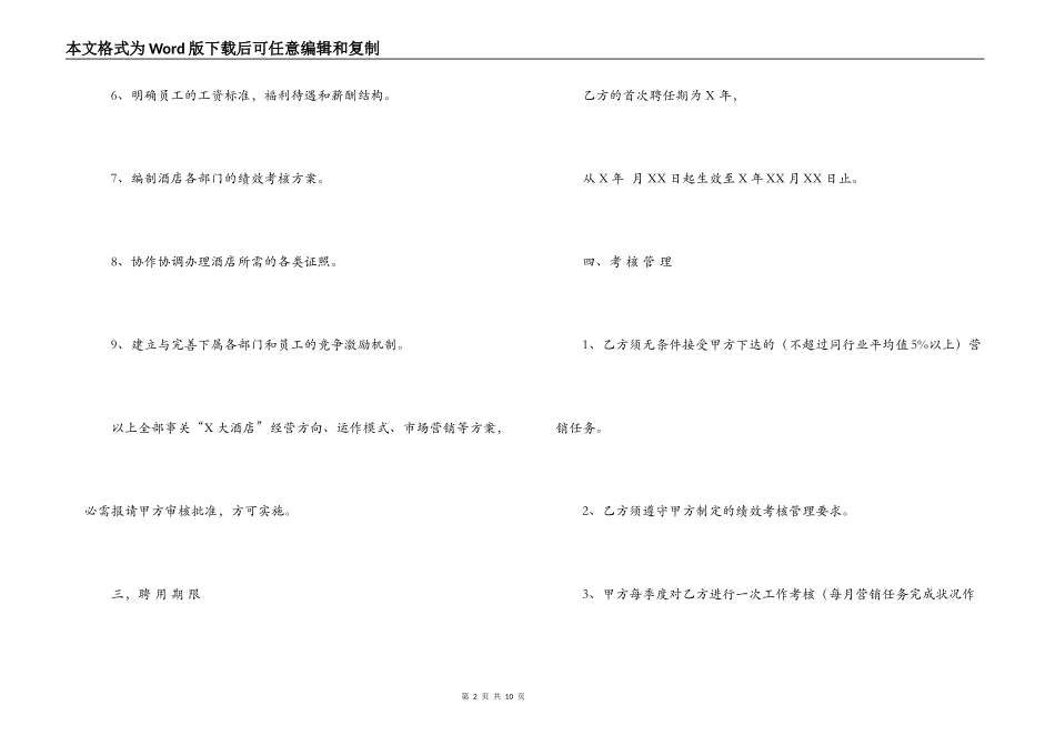 酒店总经理聘用合同参考范本_第2页
