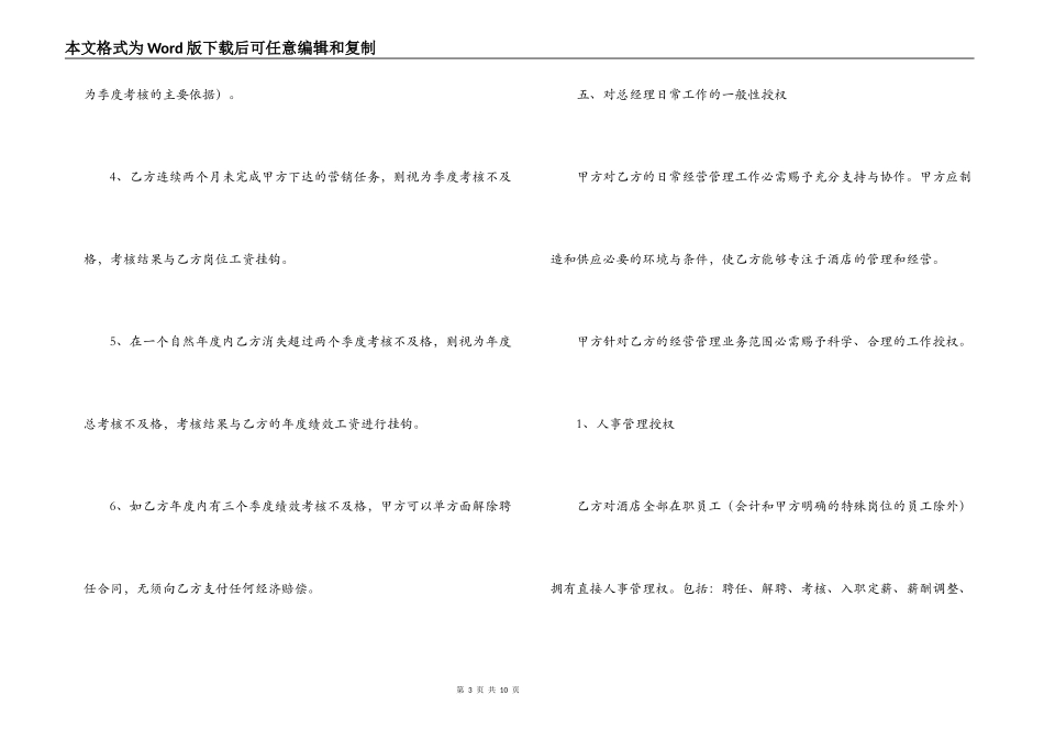 酒店总经理聘用合同参考范本_第3页