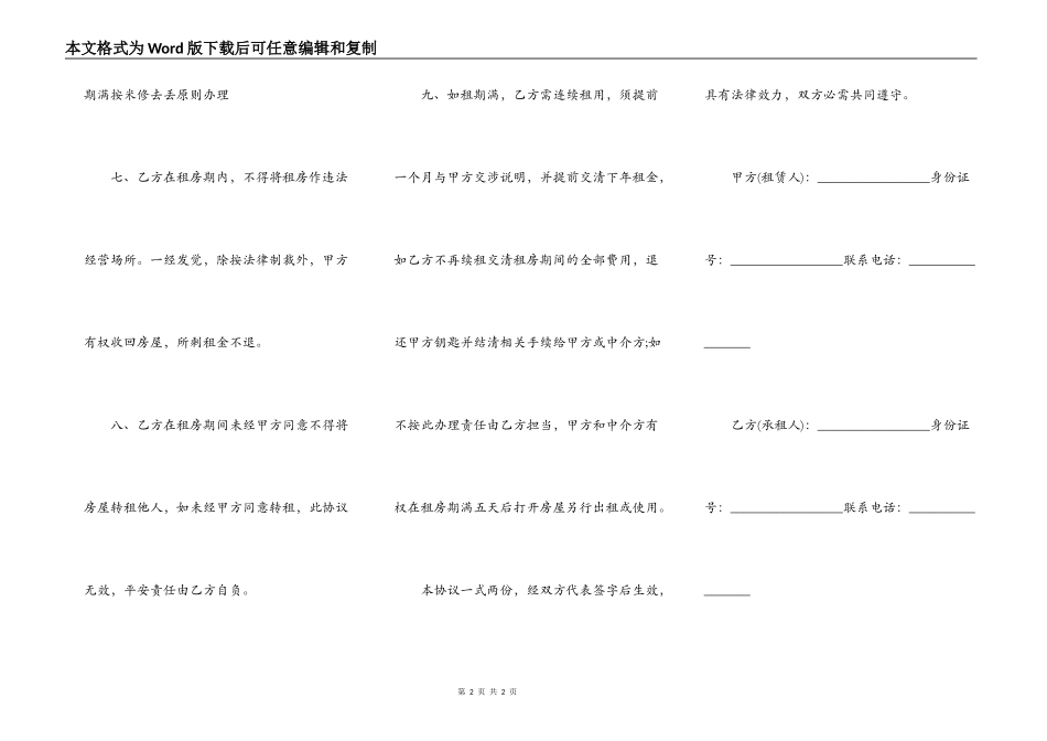 意外免责租房合同_第2页