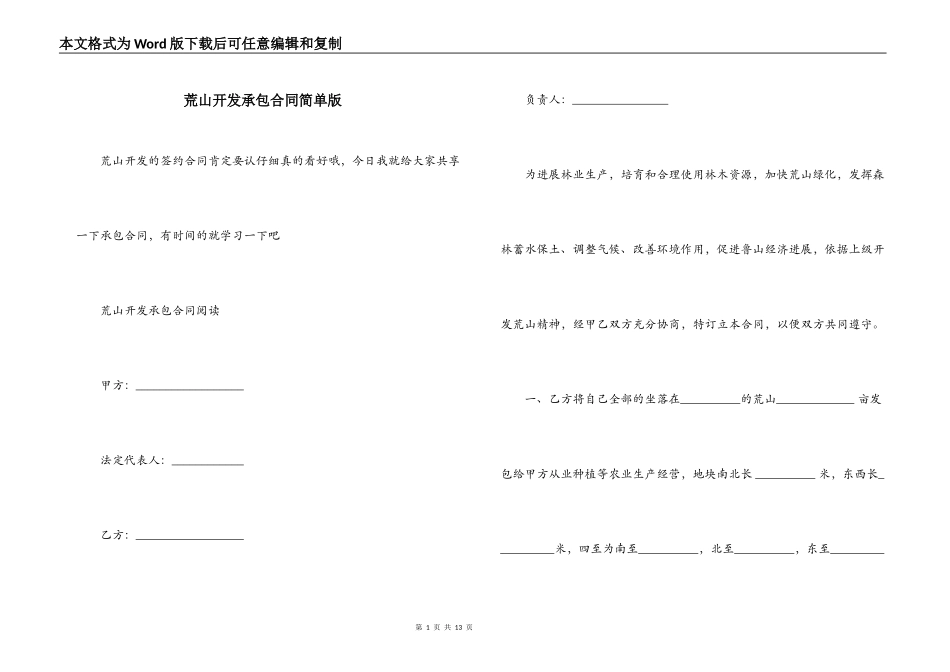 荒山开发承包合同简单版_第1页