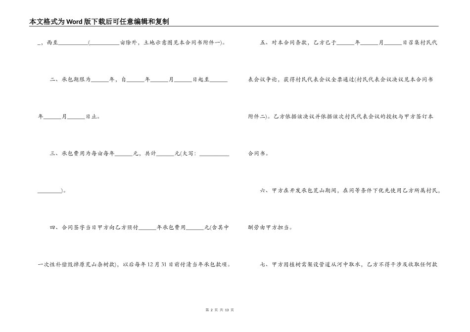 荒山开发承包合同简单版_第2页
