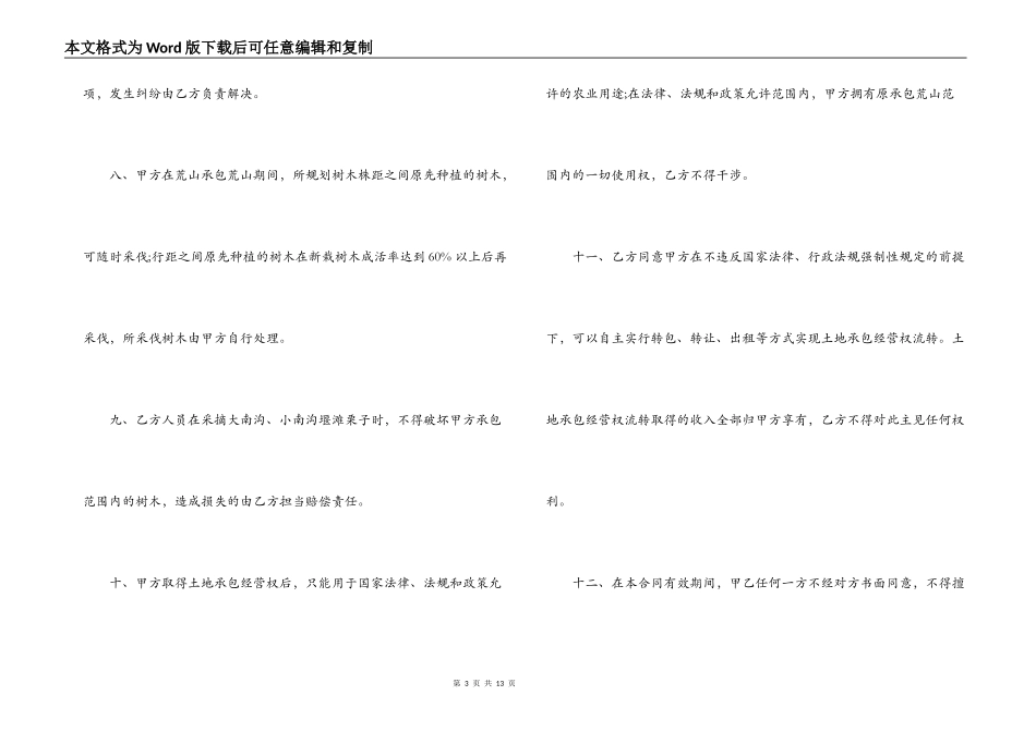 荒山开发承包合同简单版_第3页