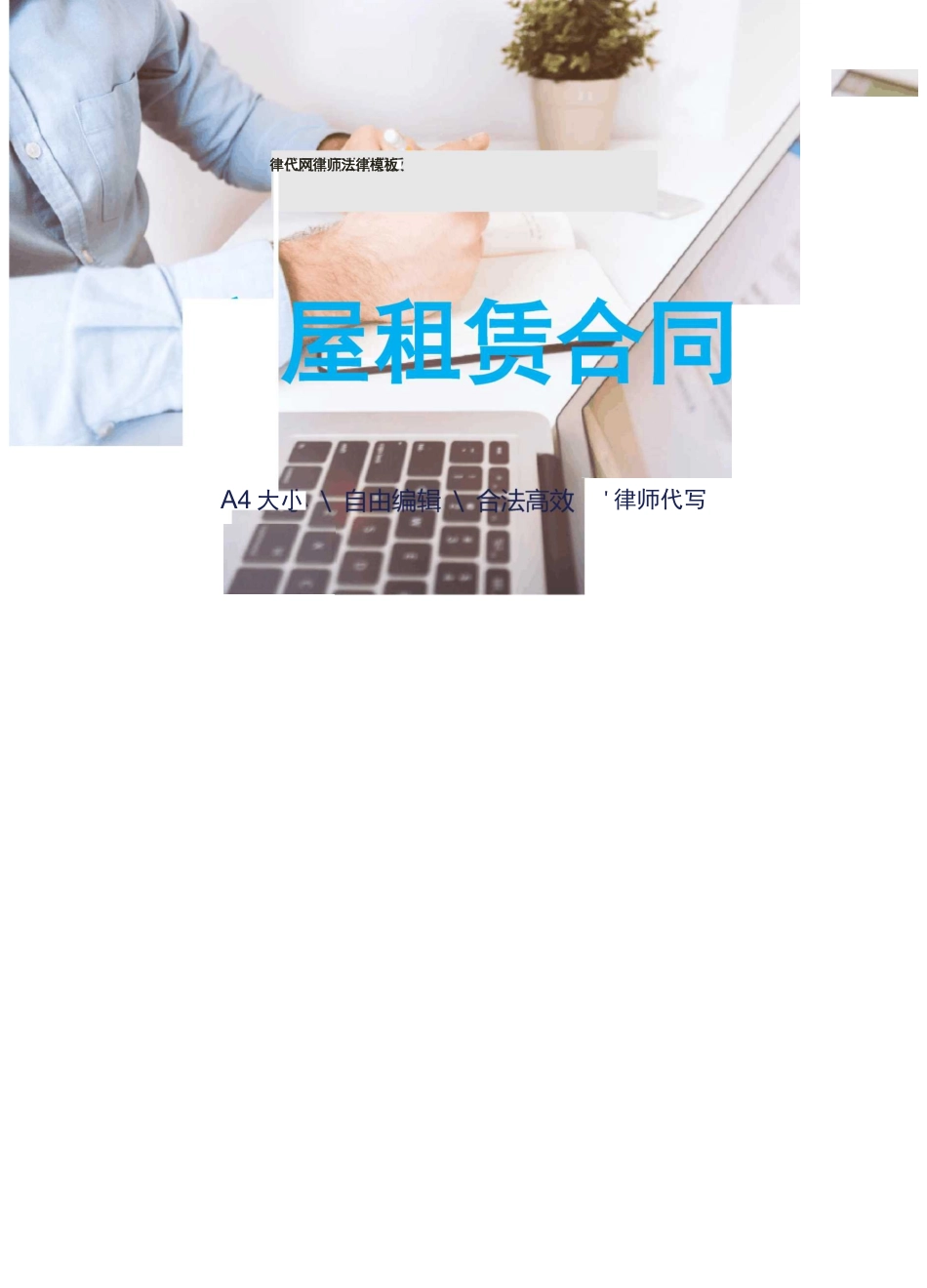 房屋租赁合同律师拟定版本_第1页