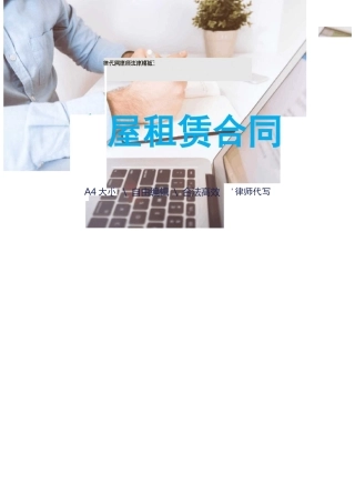 房屋租赁合同律师拟定版本