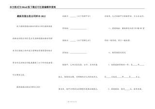 最新房屋出租合同样本2022
