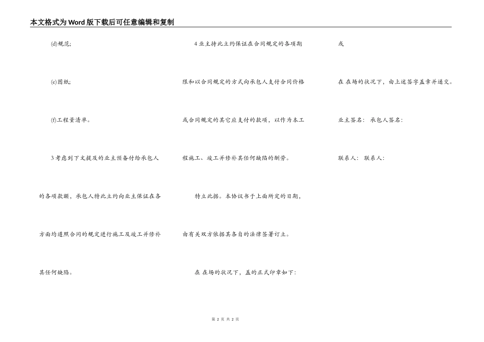 工程建设招标投标合同通用版本（合同协议书）_第2页