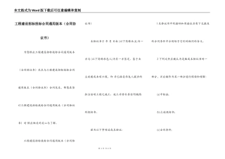 工程建设招标投标合同通用版本（合同协议书）