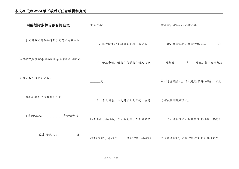 网签版附条件借款合同范文_第1页