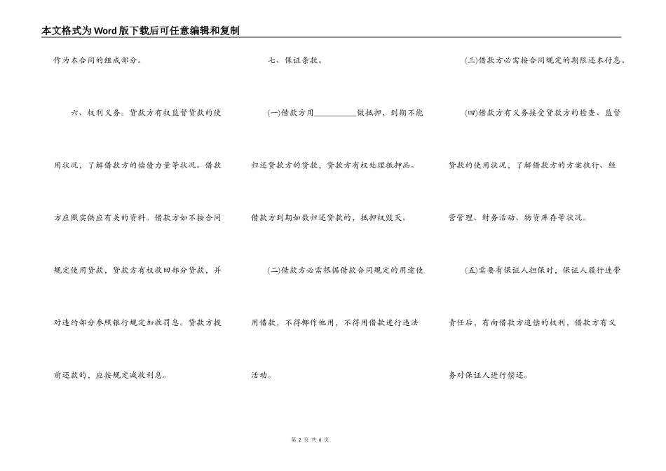 网签版附条件借款合同范文_第2页
