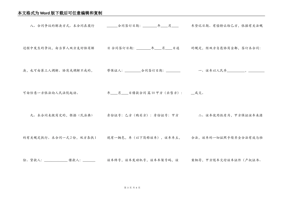 网签版附条件借款合同范文_第3页