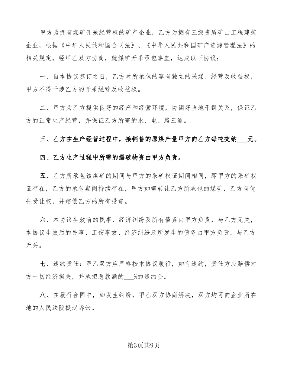 煤矿采煤承包合同模板_第3页
