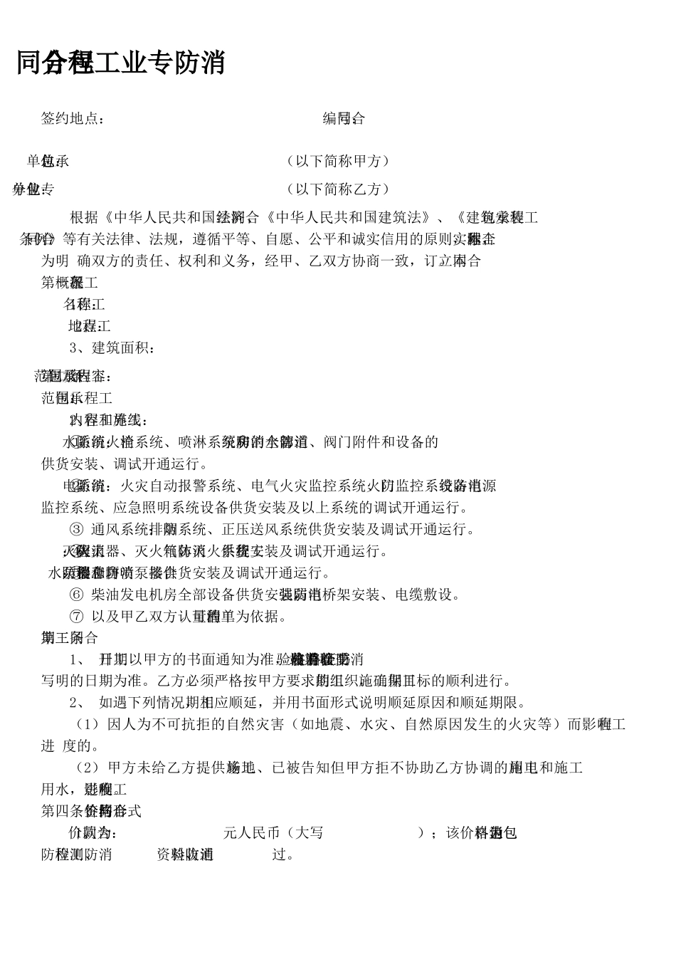 消防专业工程分包合同_第2页