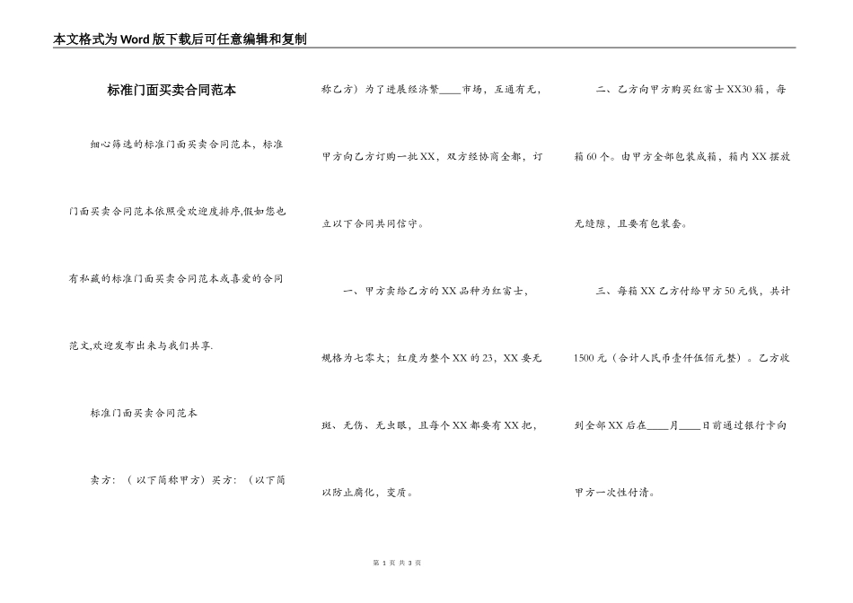 标准门面买卖合同范本_第1页