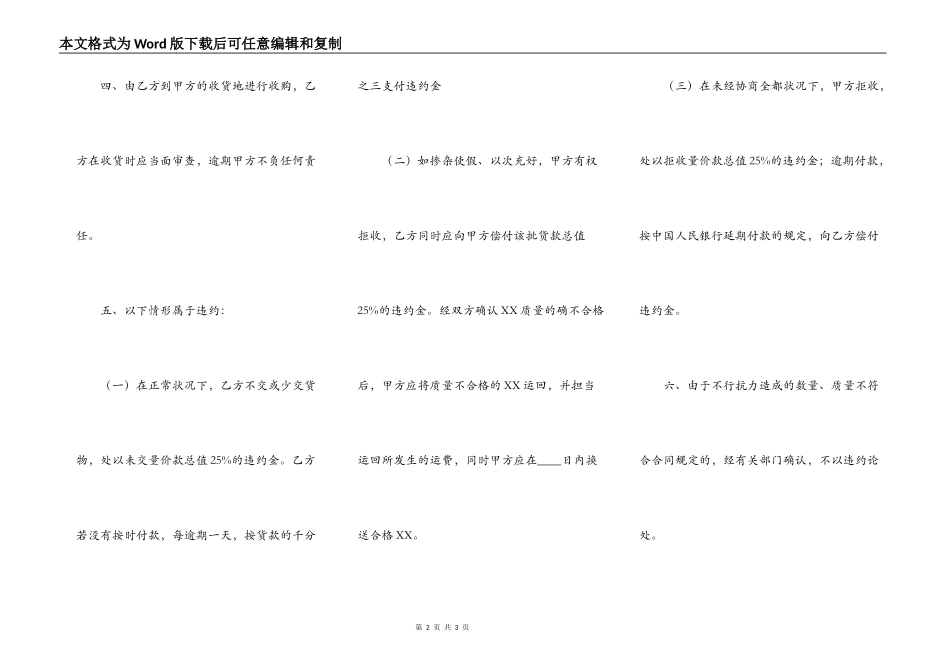 标准门面买卖合同范本_第2页