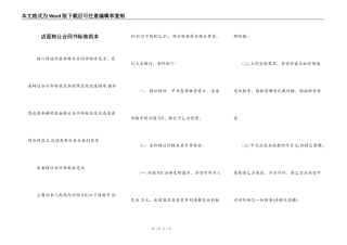 店面转让合同书标准范本