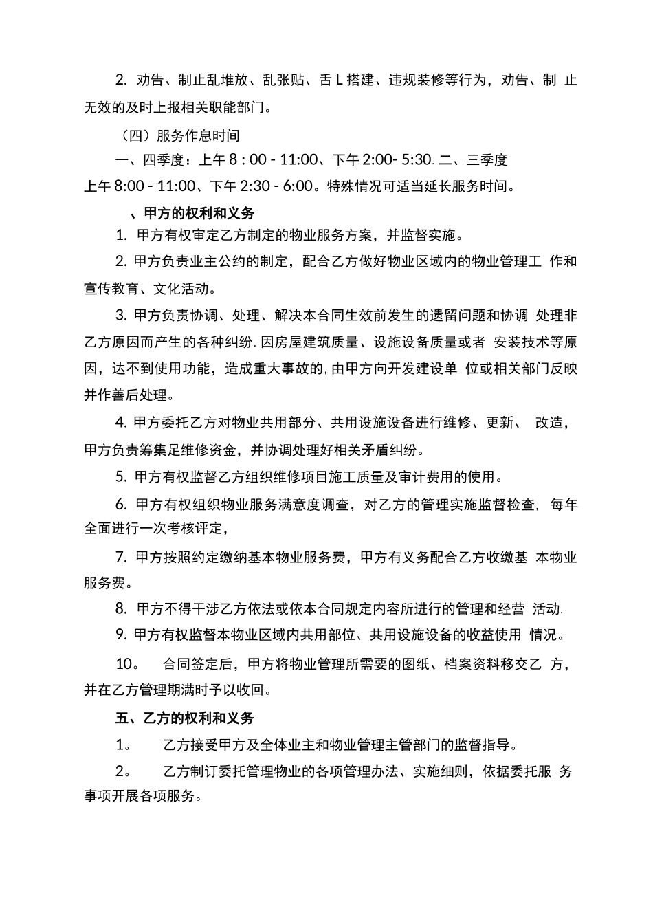 老旧小区委托物业管理服务合同_第2页