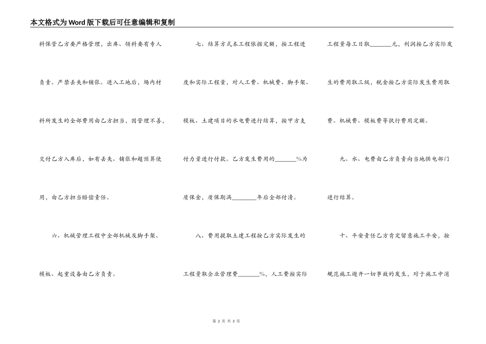 实用版工程施工合同样书_第2页