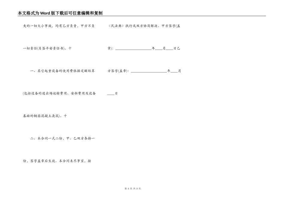 实用版工程施工合同样书_第3页