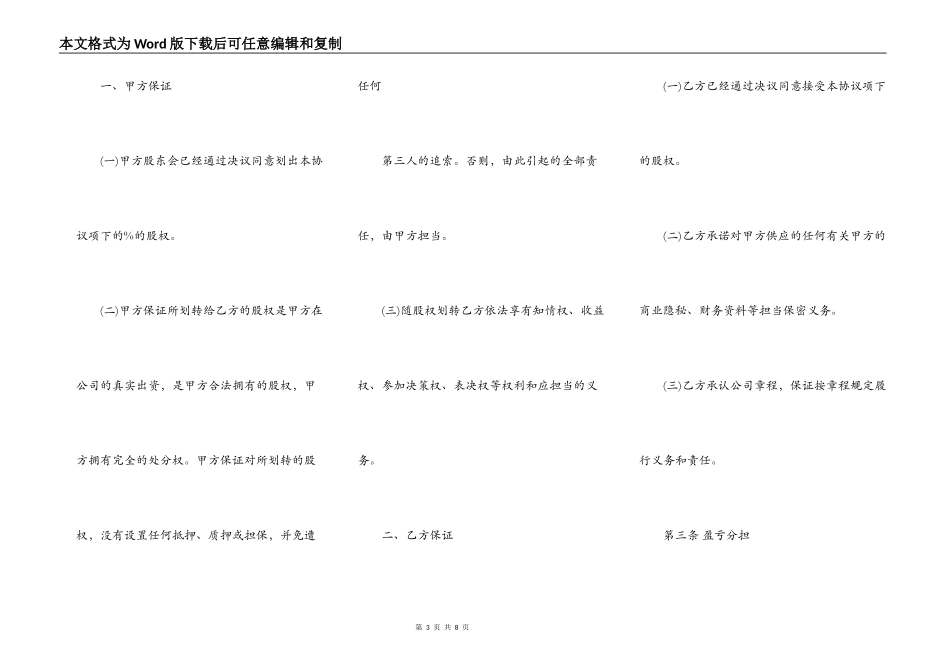 企业股权转让合同标准范本_第3页