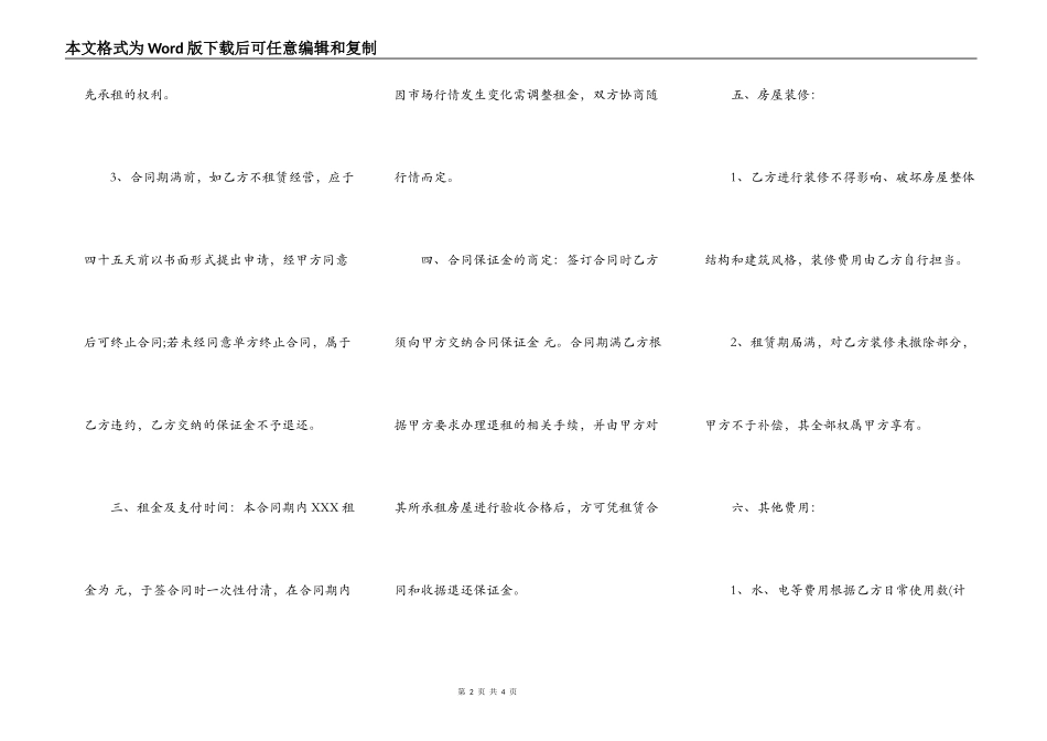 通用二手房屋租赁合同范本_第2页