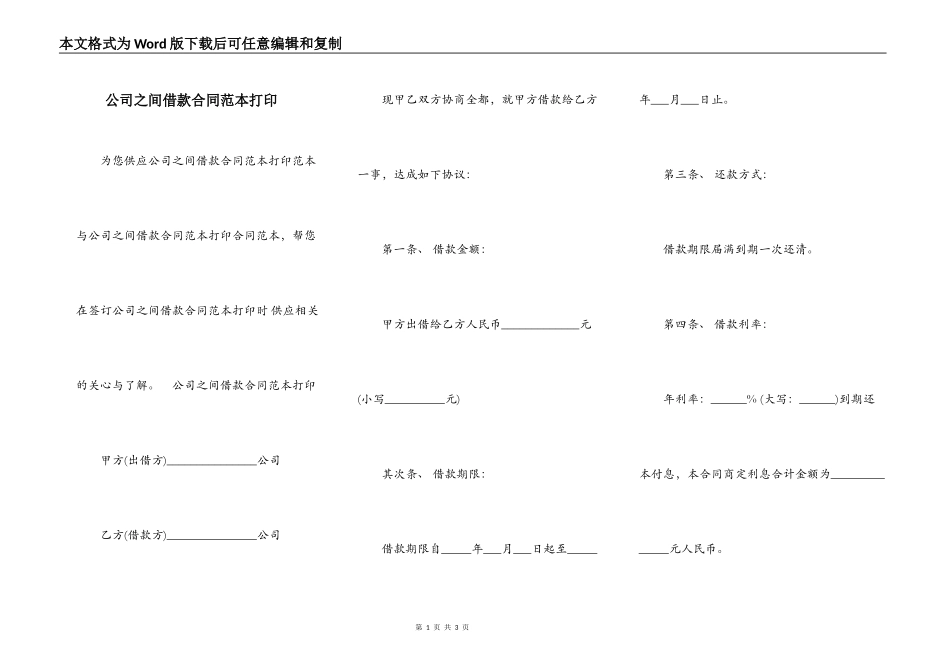 公司之间借款合同范本打印_第1页