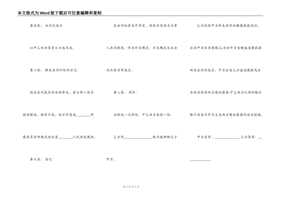 公司之间借款合同范本打印_第2页