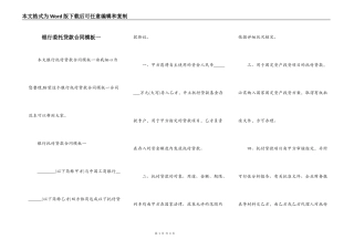 银行委托贷款合同模板一