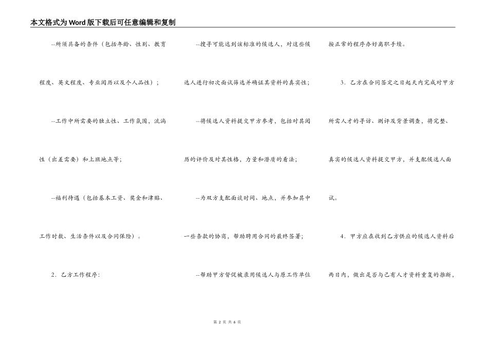 猎头服务合同范本_第2页