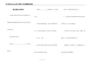 猎头服务合同范本
