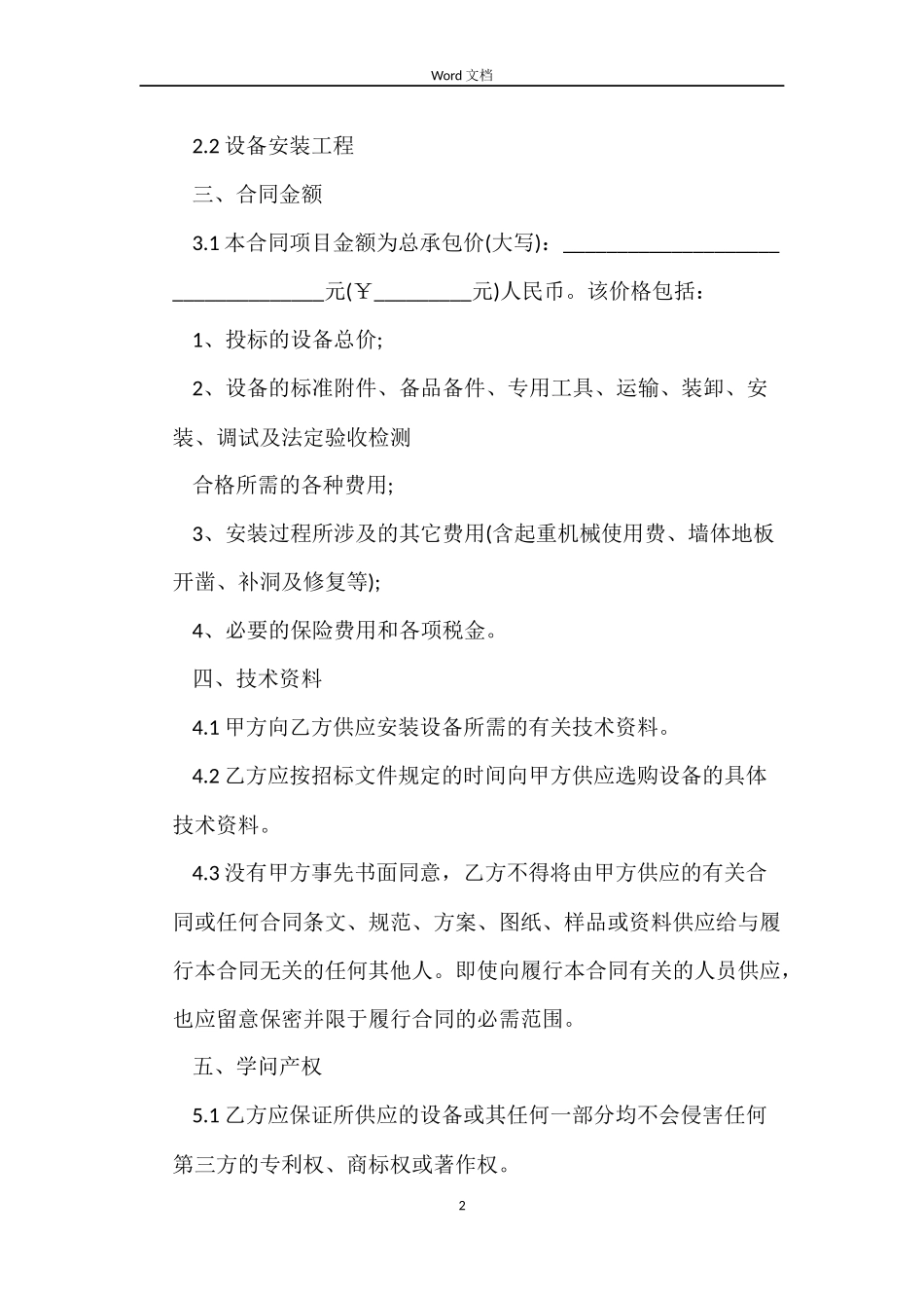 三菱电梯采购合同_第2页