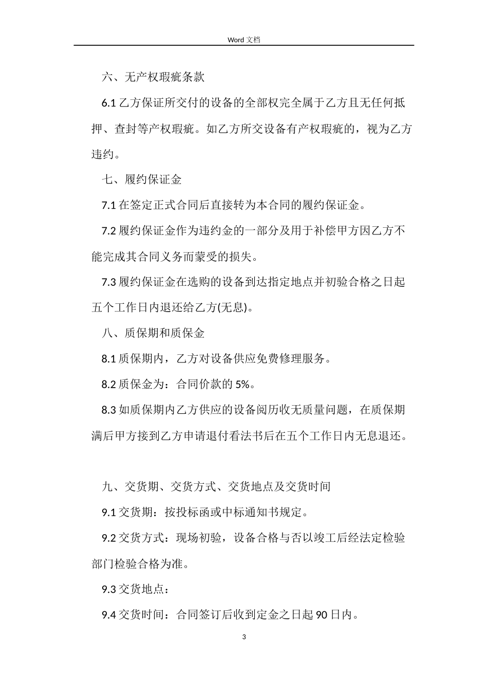 三菱电梯采购合同_第3页