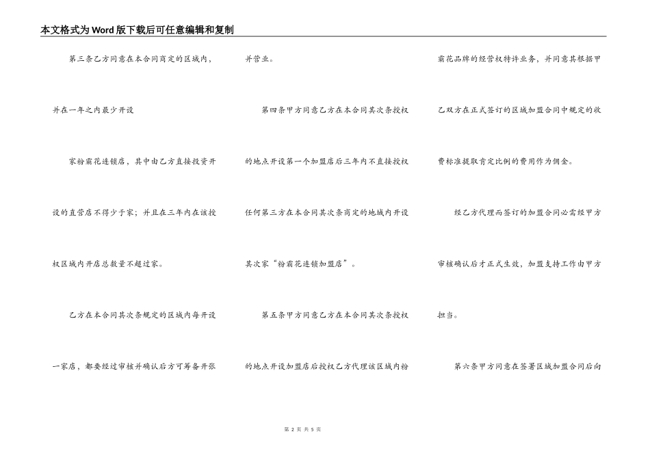 区域加盟意向合同书_第2页