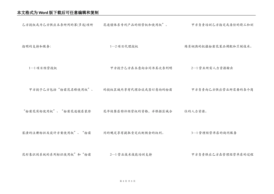 区域加盟意向合同书_第3页