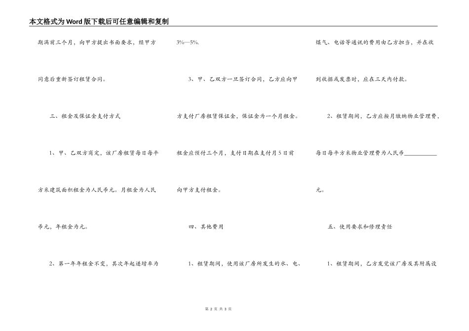 合租厂房合同模板_第2页