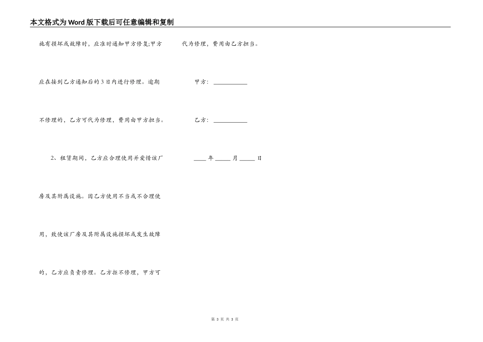 合租厂房合同模板_第3页