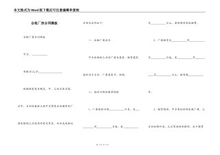 合租厂房合同模板