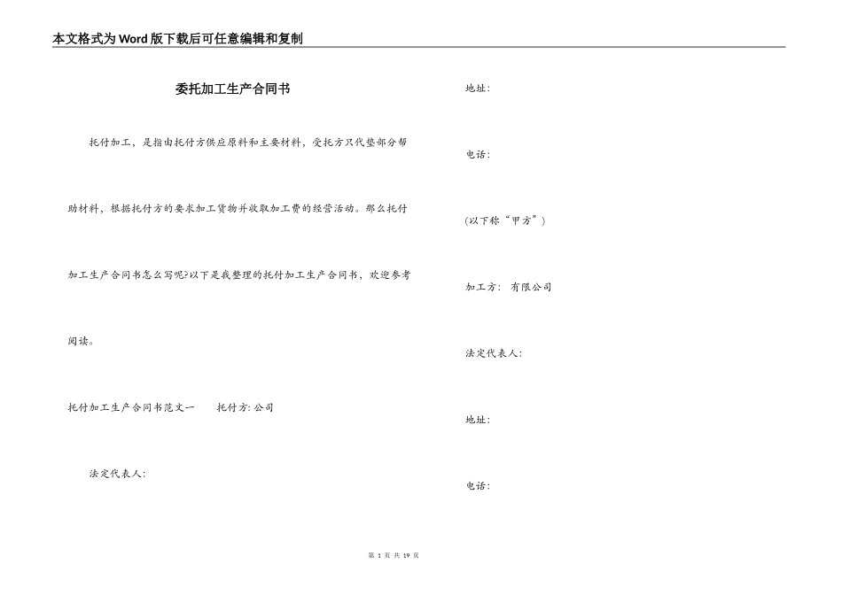 委托加工生产合同书_第1页