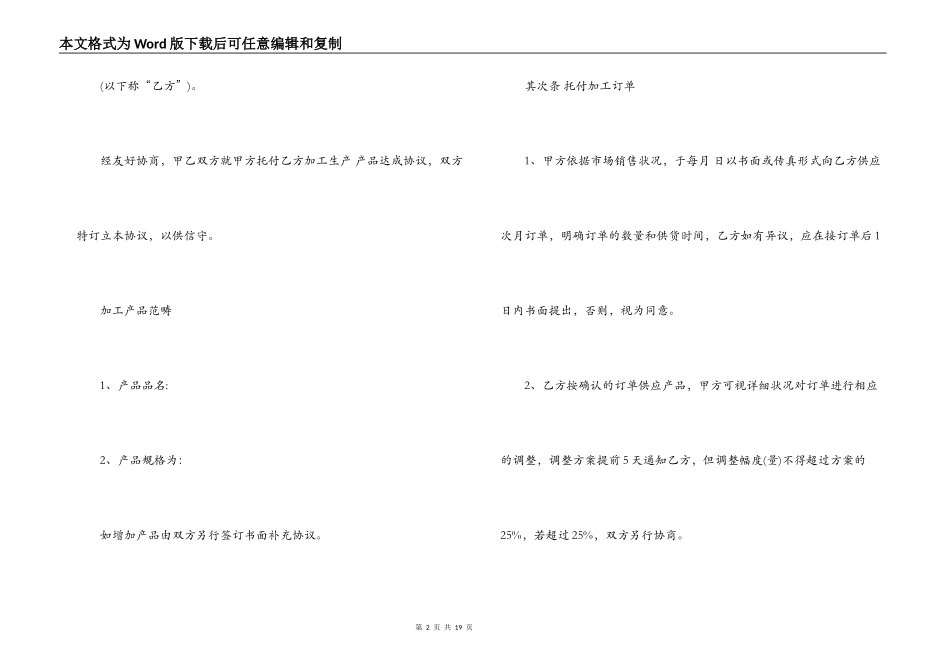 委托加工生产合同书_第2页
