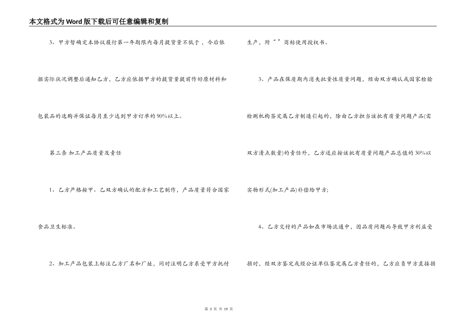 委托加工生产合同书_第3页