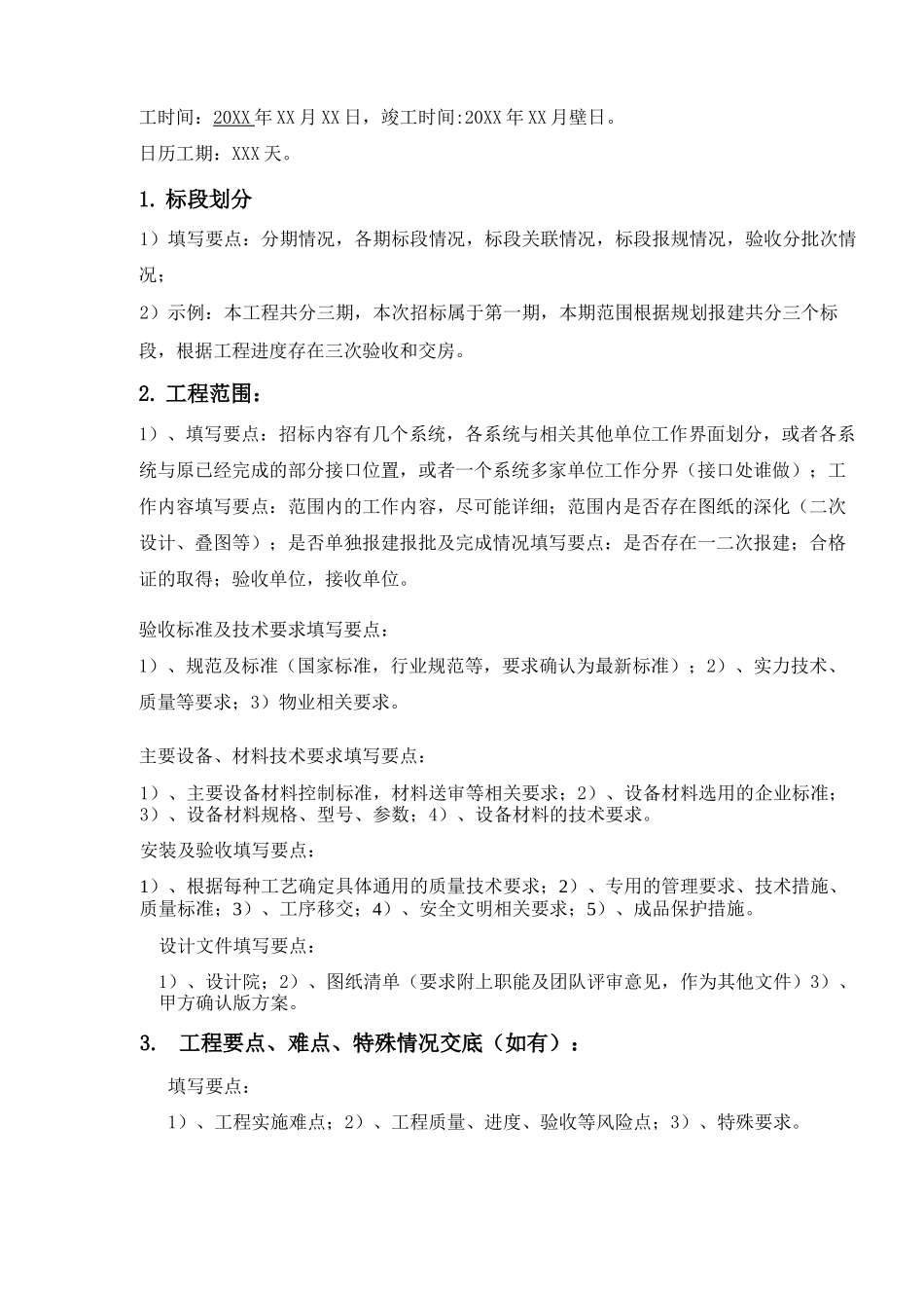 工程合同需求联系单_第2页