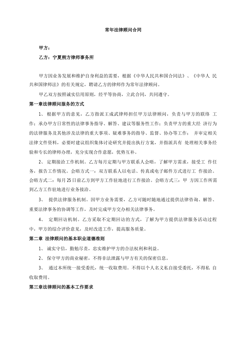 法律顾问合同样本_第1页