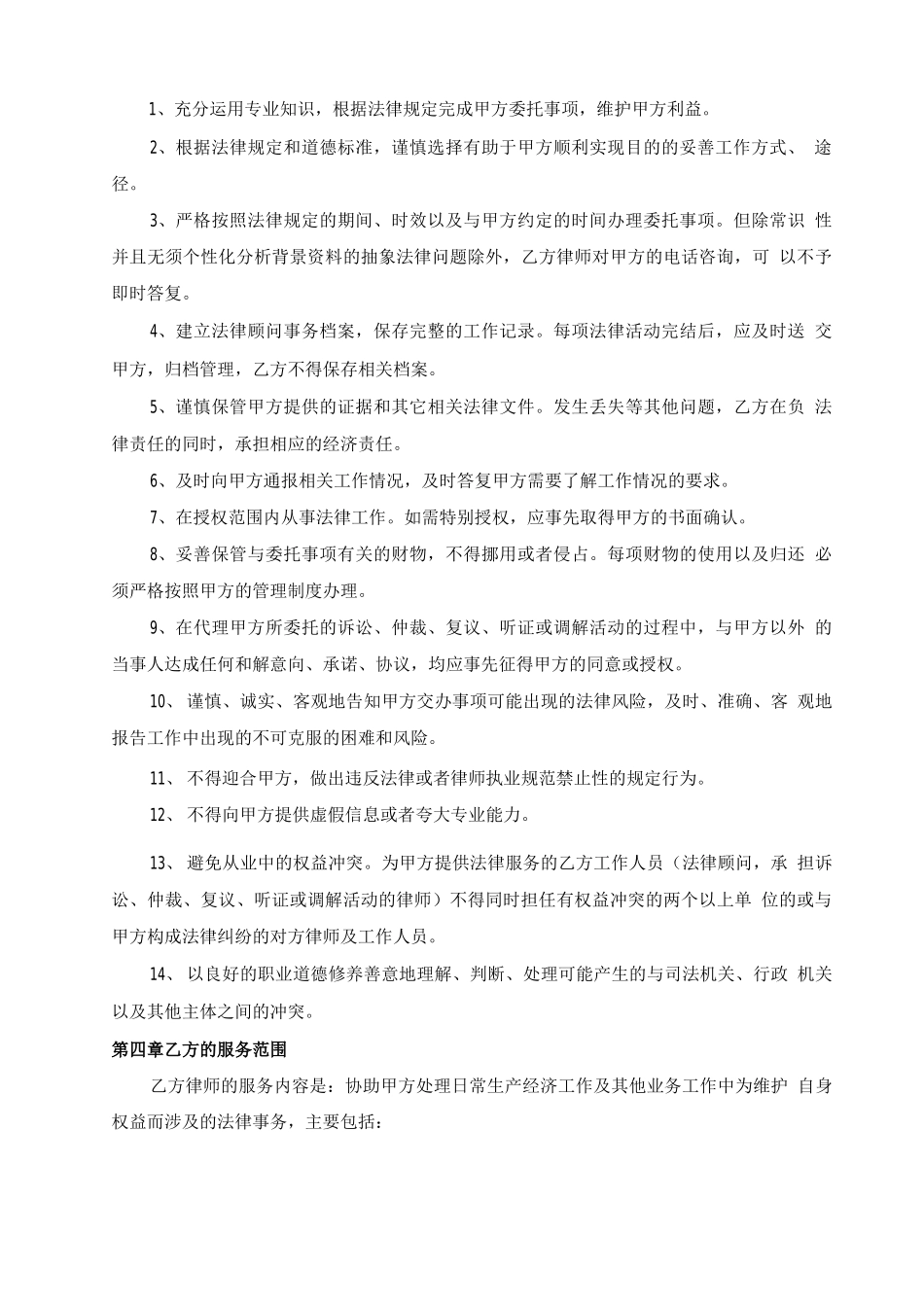 法律顾问合同样本_第2页