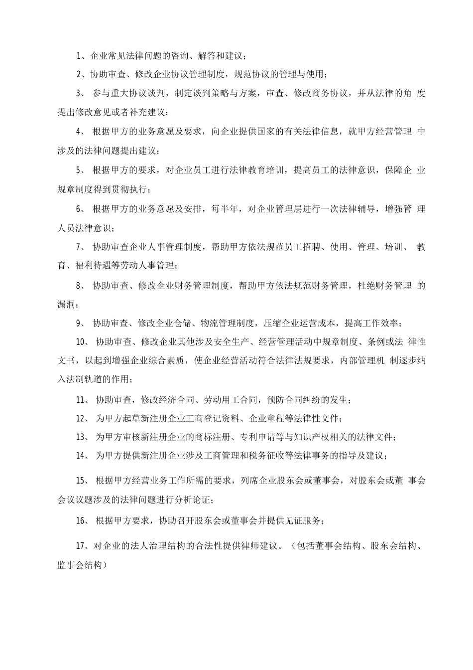 法律顾问合同样本_第3页