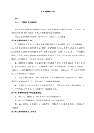 法律顾问合同样本