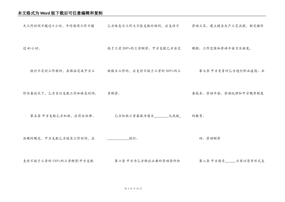 劳动合同范本2022_第3页