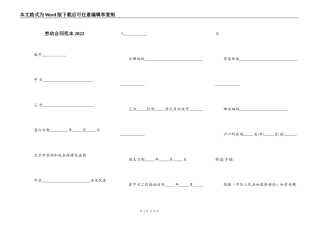 劳动合同范本2022