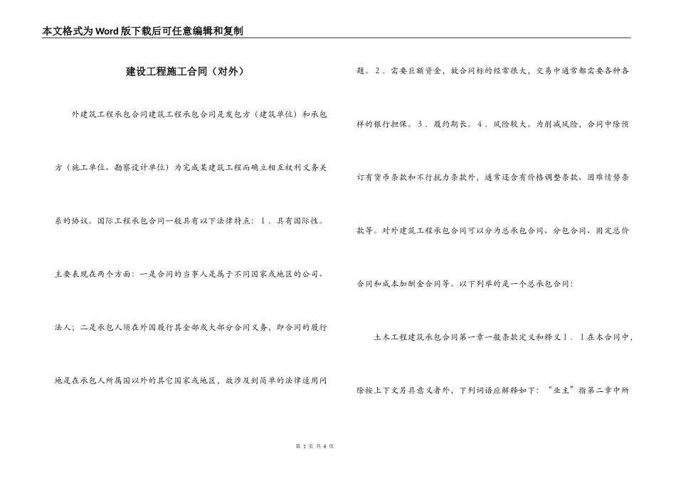 建设工程施工合同（对外）_第1页
